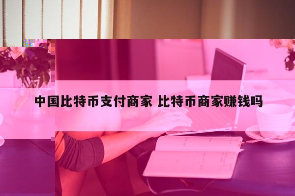 中央比特币 比特币 中央银行